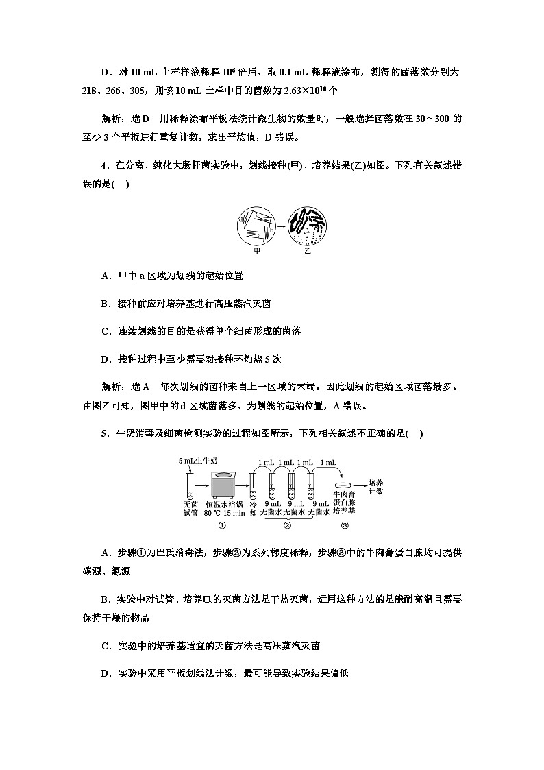 2024届人教版高考生物一轮复习微生物的培养技术及应用作业含答案第2页