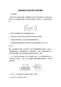 2024届苏教版高考生物一轮复习细胞质膜具有选择透过性作业含答案