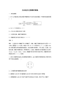 2024届苏教版高考生物一轮复习自由组合定律作业含答案