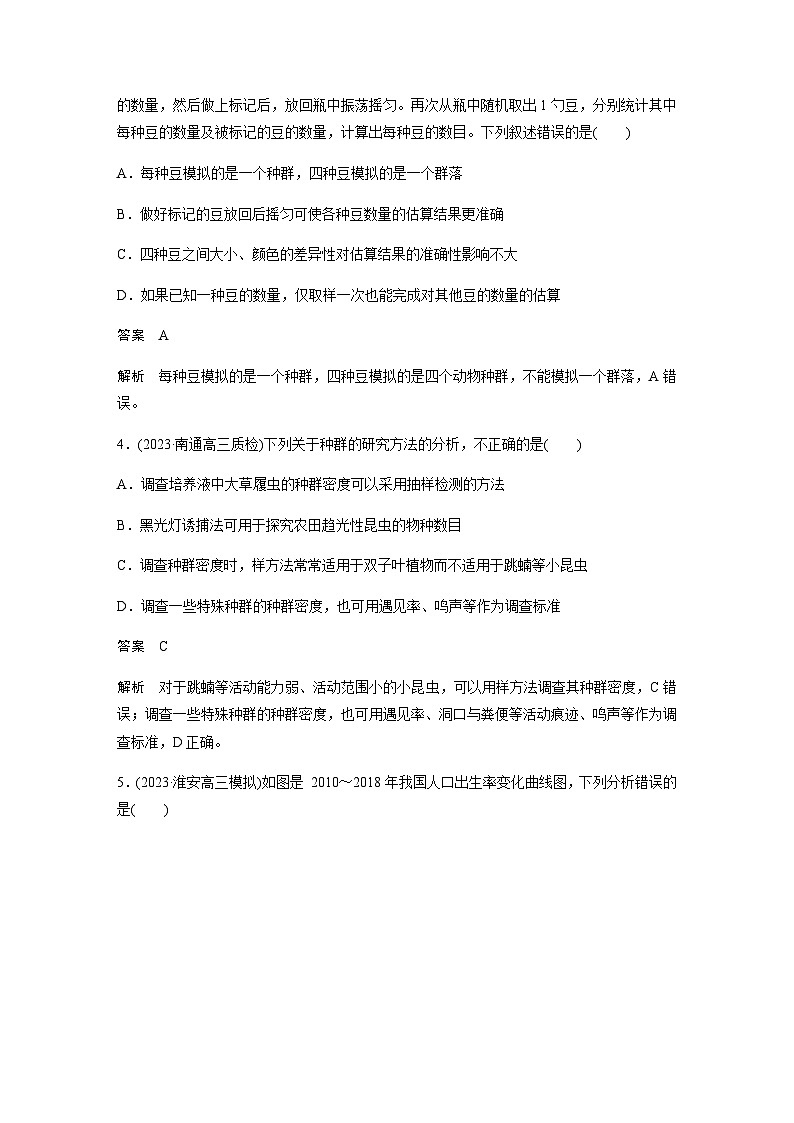 2024届苏教版高考生物一轮复习种群的特征作业含答案第2页