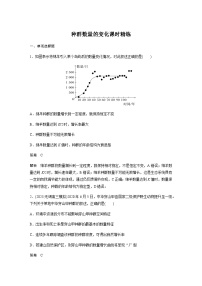 2024届苏教版高考生物一轮复习种群数量的变化作业含答案