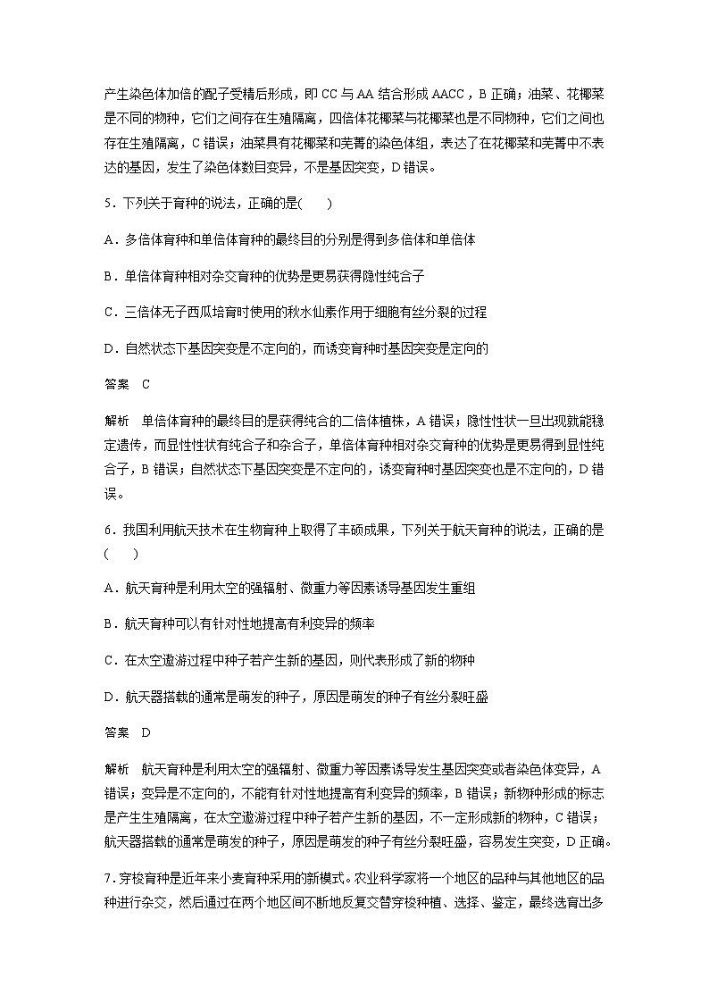 2024届苏教版高考生物一轮复习生物变异在育种上的应用作业含答案03