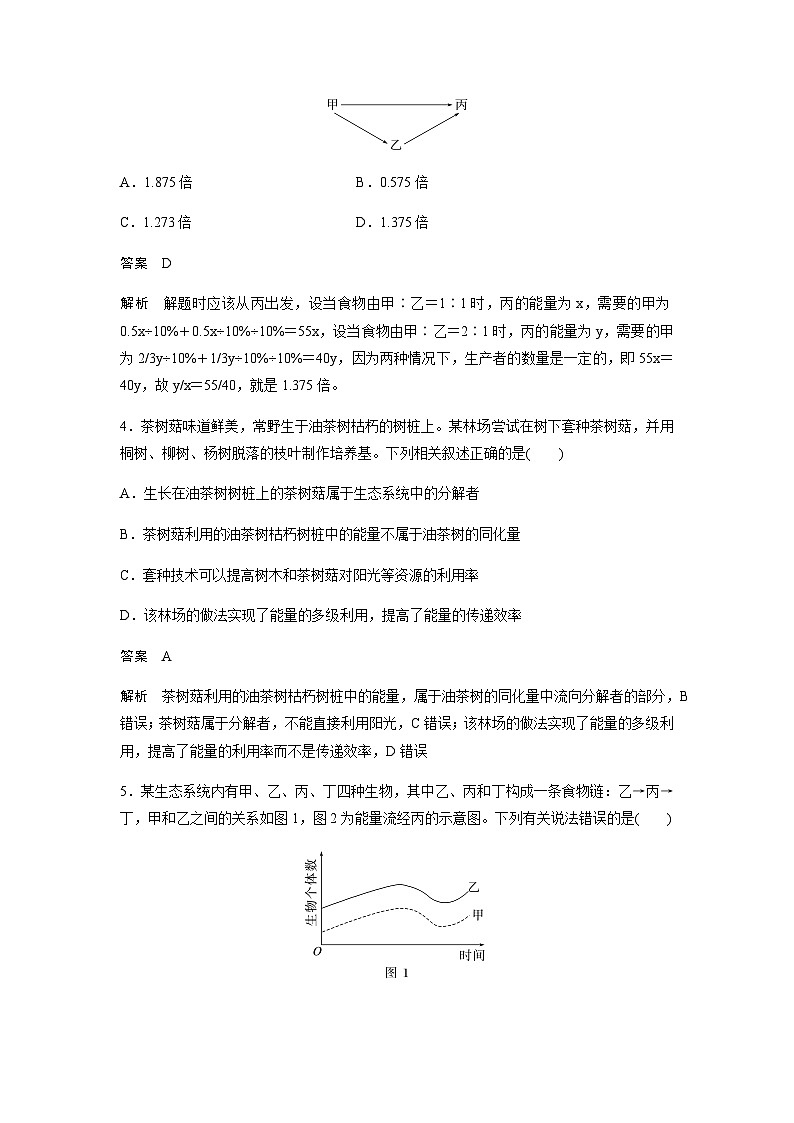 2024届苏教版高考生物一轮复习生态系统的能量流动作业含答案第2页