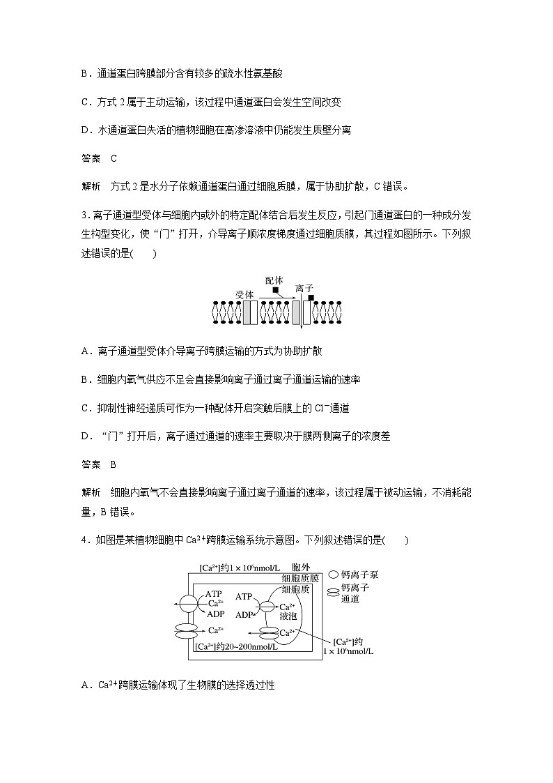 2024届苏教版高考生物一轮复习物质出入细胞的方式及影响因素作业含答案第2页