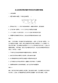 2024届苏教版高考生物一轮复习生态系统的物质循环和信息传递作业含答案