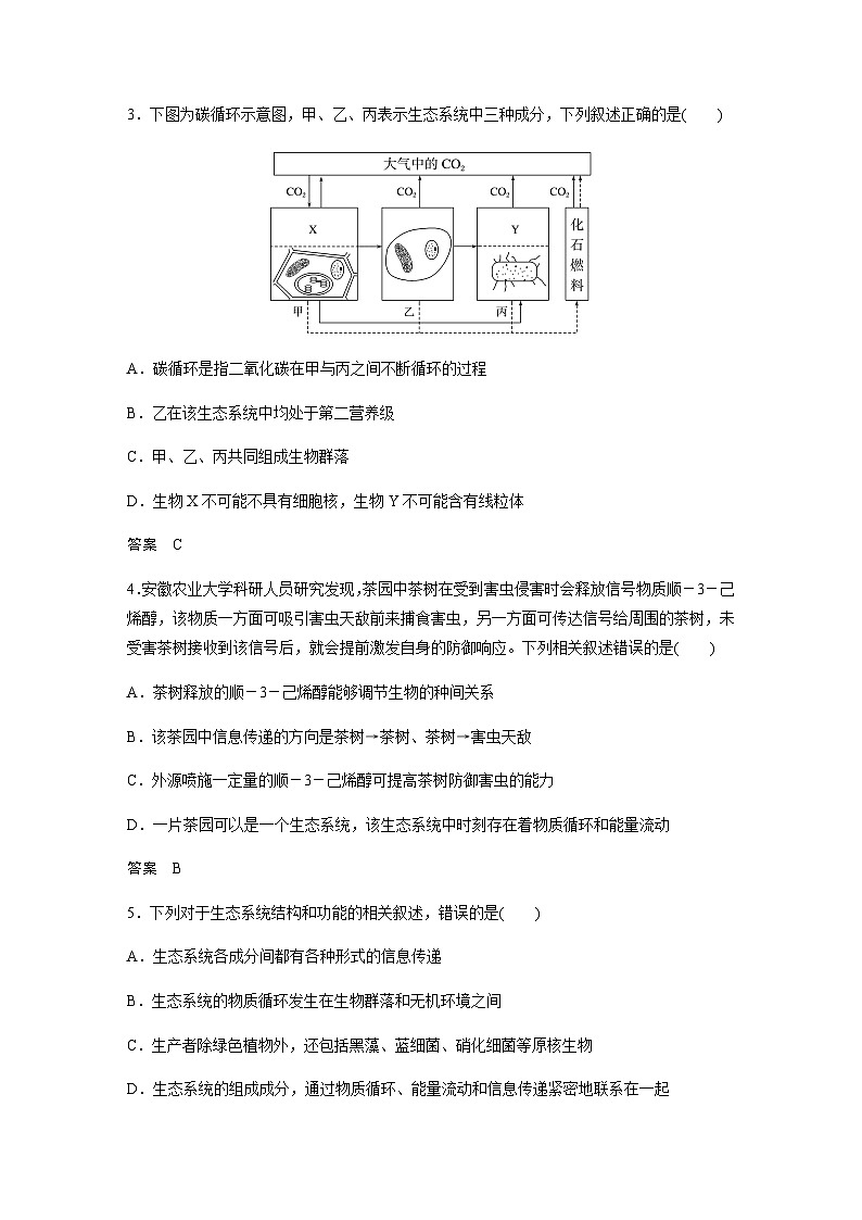2024届苏教版高考生物一轮复习生态系统的物质循环和信息传递作业含答案第2页