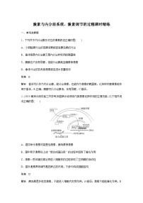 2024届苏教版高考生物一轮复习激素与内分泌系统、激素调节的过程作业含答案