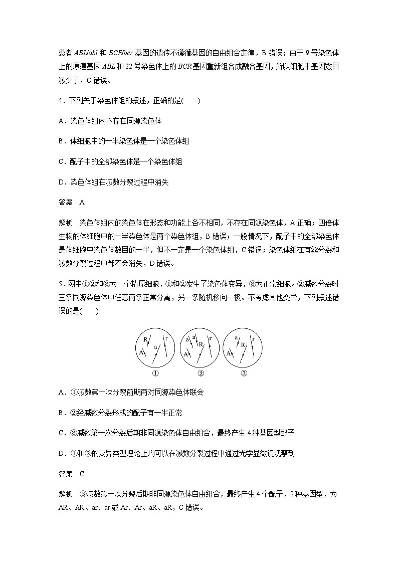 2024届苏教版高考生物一轮复习染色体变异作业含答案第3页