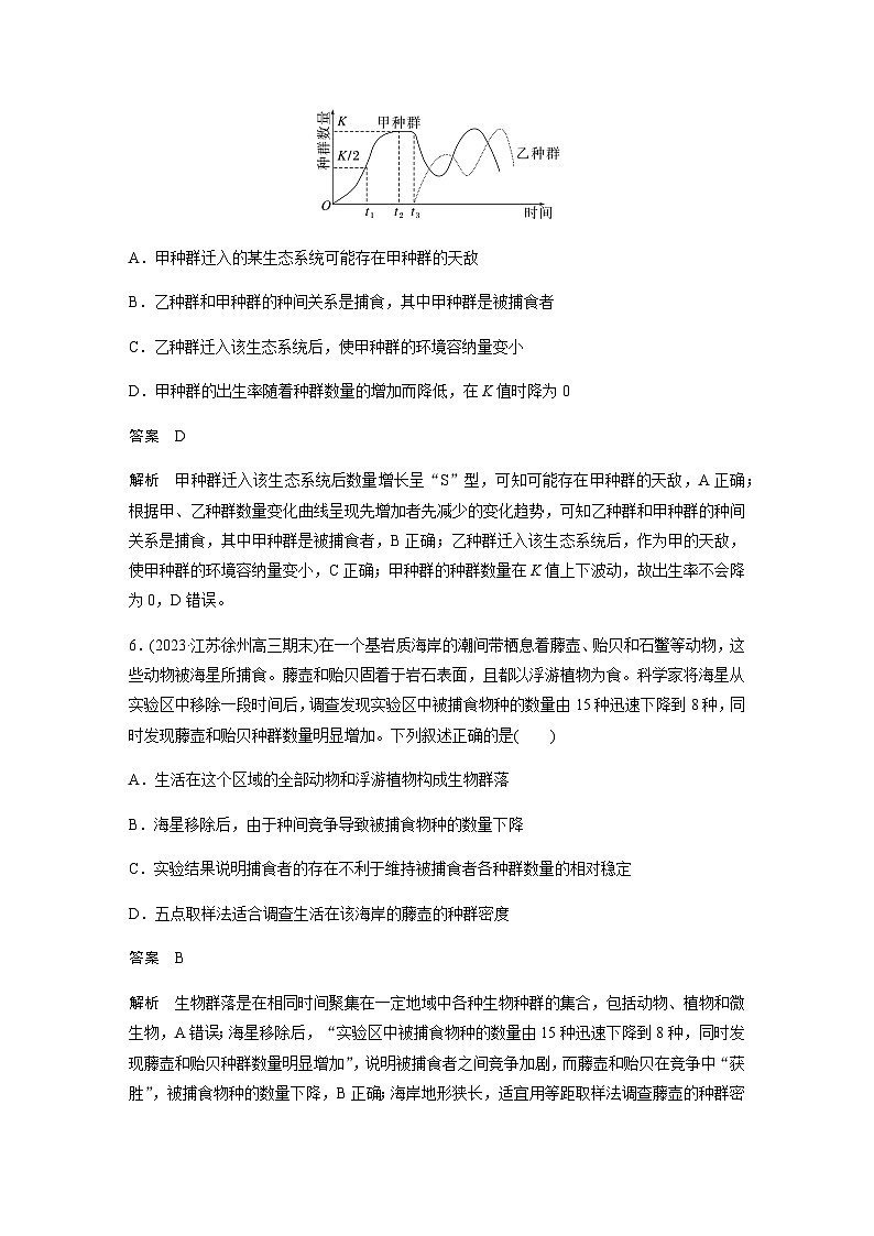 2024届苏教版高考生物一轮复习影响种群特征的生态因子及种间关系作业含答案第3页