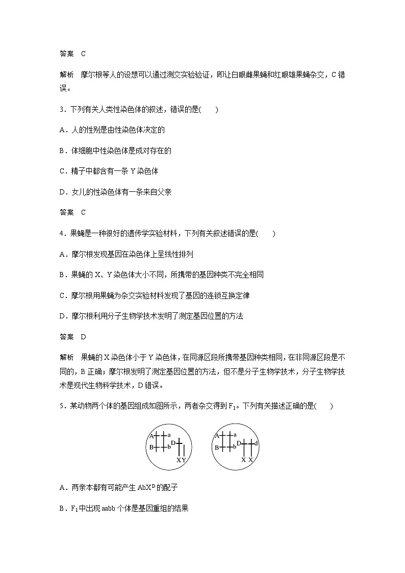 2024届苏教版高考生物一轮复习基因在染色体上的证据与性别决定作业含答案第2页
