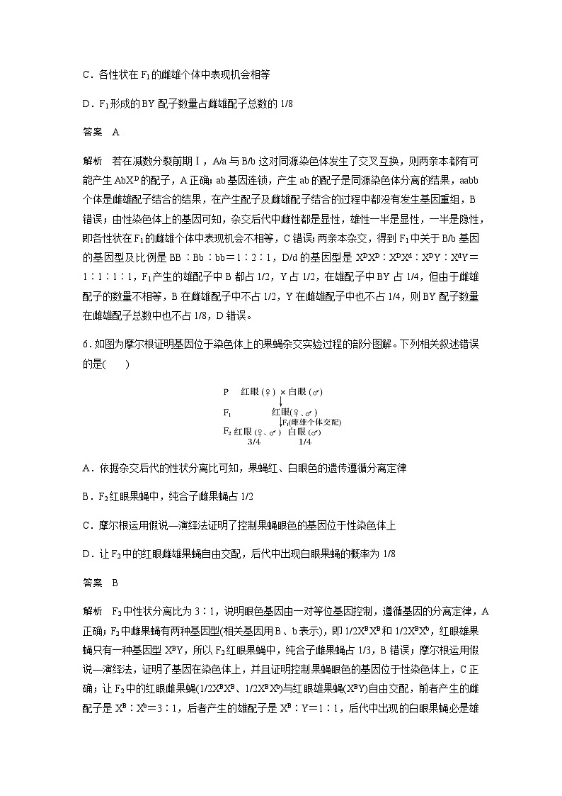 2024届苏教版高考生物一轮复习基因在染色体上的证据与性别决定作业含答案第3页