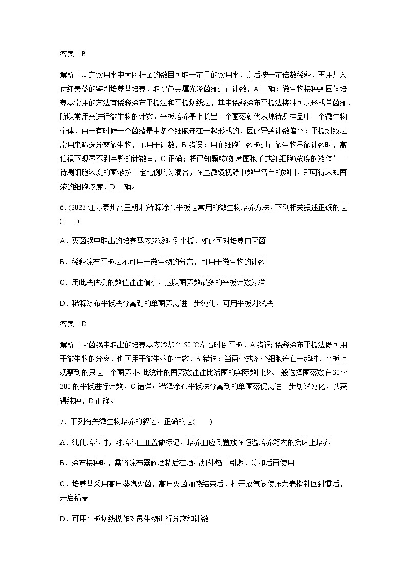 2024届苏教版高考生物一轮复习发酵工程的培养基与无菌技术作业含答案第3页