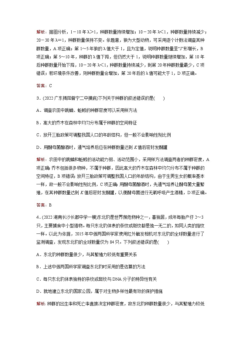 人教版2024届高考生物一轮复习种群及其动态作业含答案02