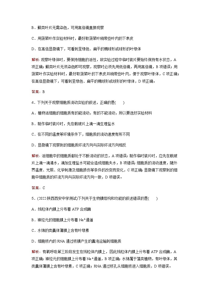 人教版2024届高考生物一轮复习细胞器之间的分工合作作业含答案02