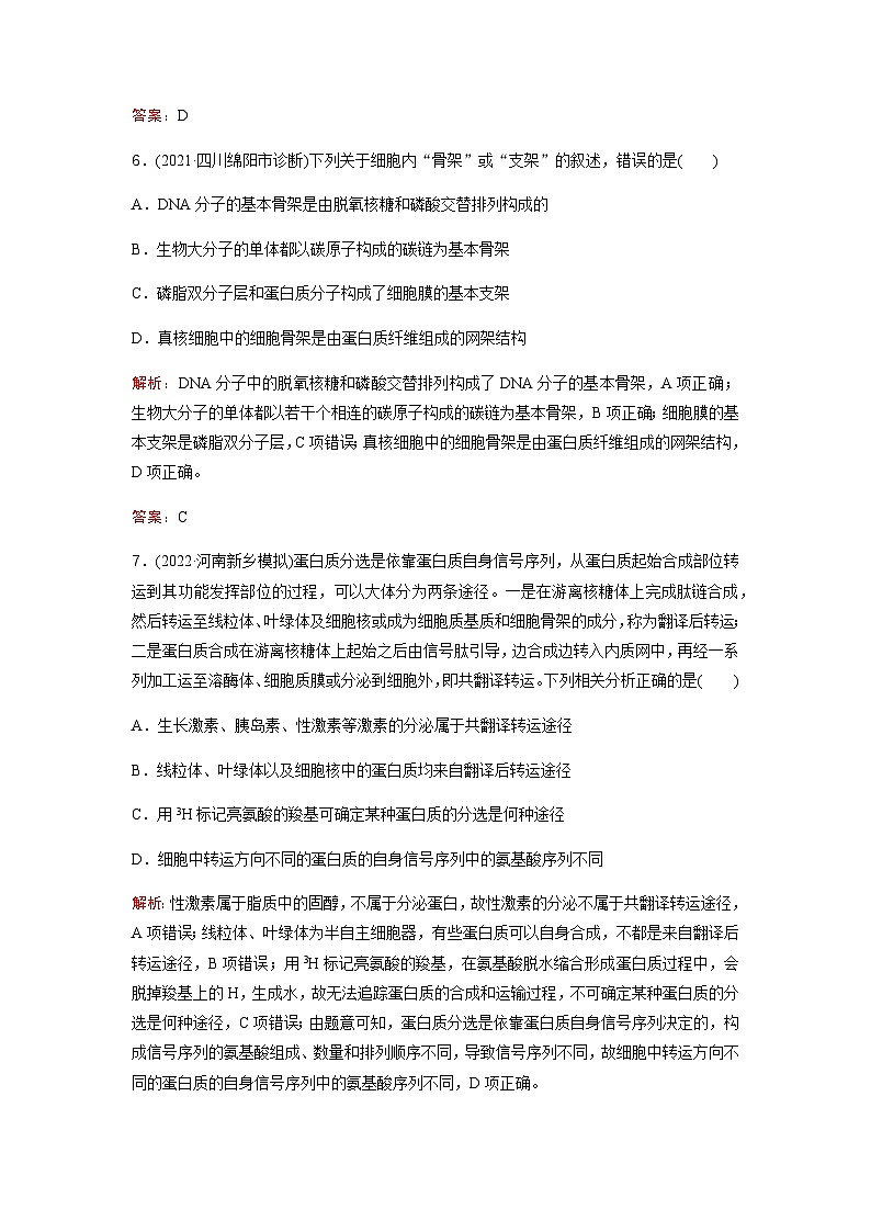 人教版2024届高考生物一轮复习细胞器之间的分工合作作业含答案03