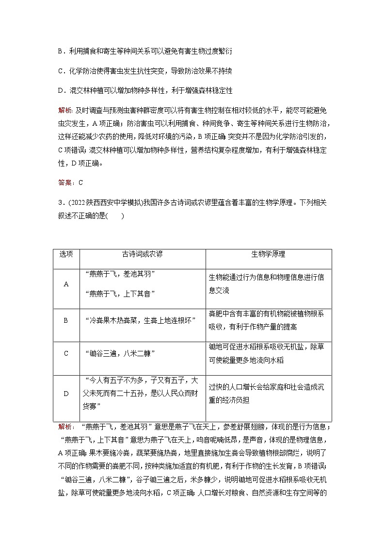 人教版2024届高考生物一轮复习生态系统的物质循环、信息传递及其稳定性作业含答案第2页