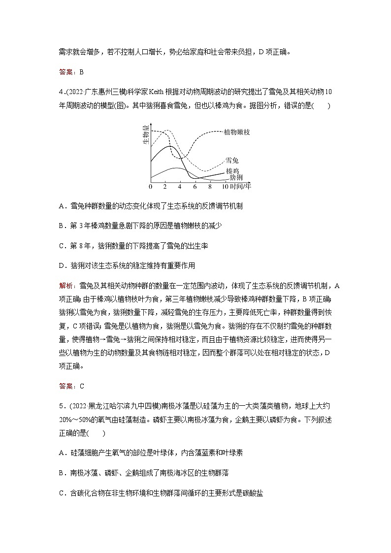 人教版2024届高考生物一轮复习生态系统的物质循环、信息传递及其稳定性作业含答案第3页