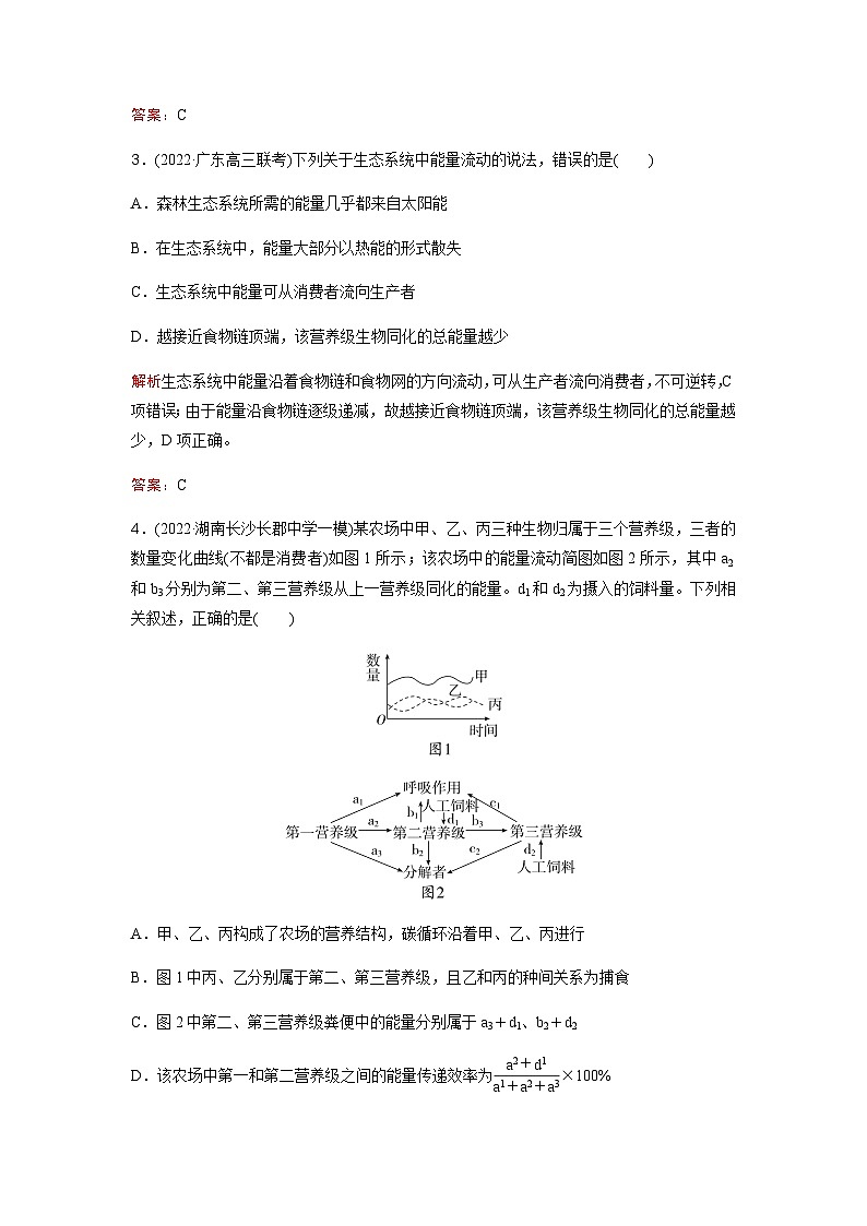 人教版2024届高考生物一轮复习生态系统的结构和能量流动作业含答案第2页