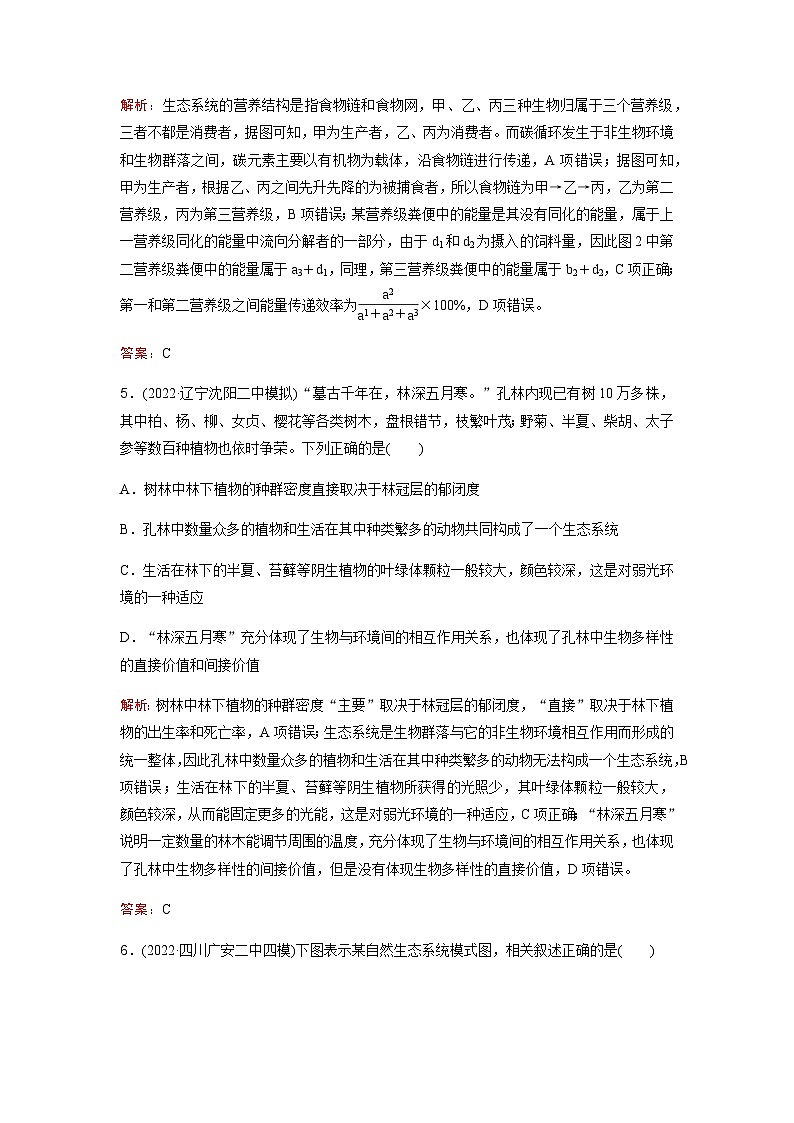 人教版2024届高考生物一轮复习生态系统的结构和能量流动作业含答案第3页