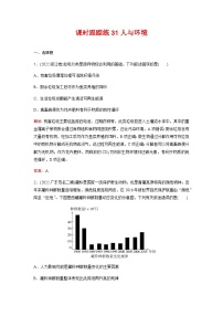 人教版2024届高考生物一轮复习人与环境作业含答案