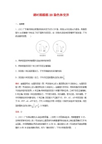 人教版2024届高考生物一轮复习染色体变异作业含答案