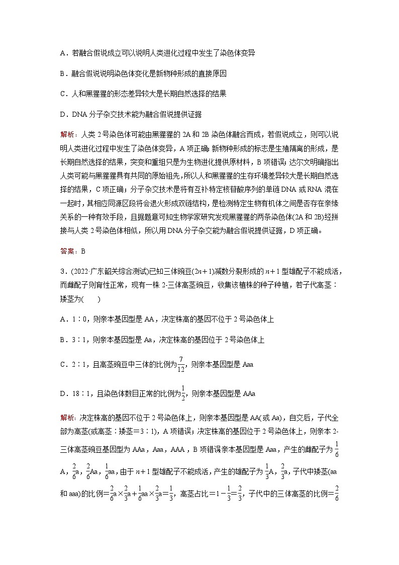 人教版2024届高考生物一轮复习染色体变异作业含答案第2页