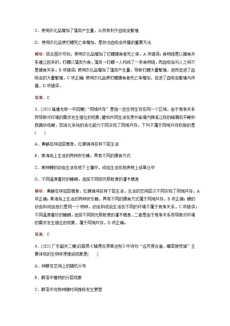 人教版2024届高考生物一轮复习群落及其演替作业含答案第2页