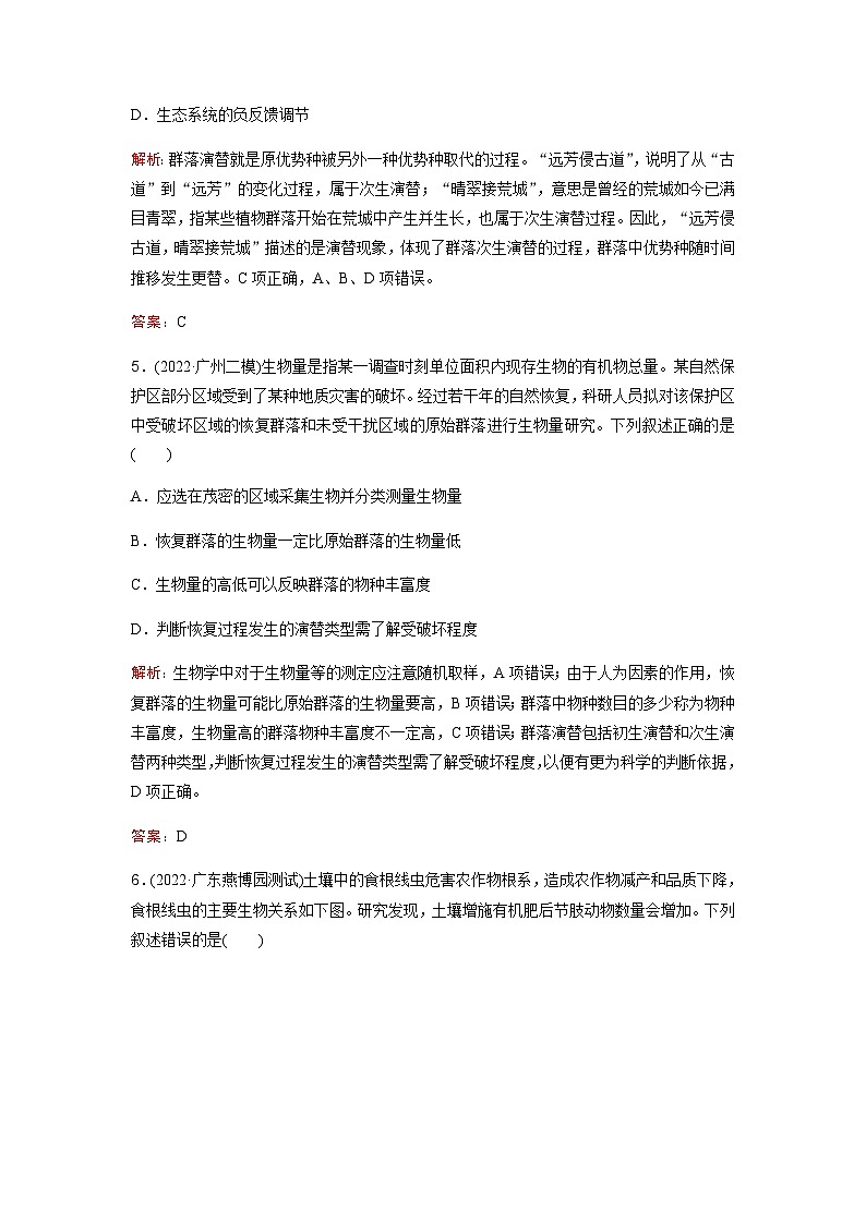 人教版2024届高考生物一轮复习群落及其演替作业含答案第3页