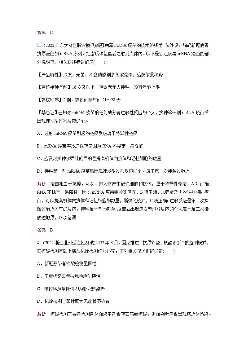 人教版2024届高考生物一轮复习免疫调节作业含答案第2页