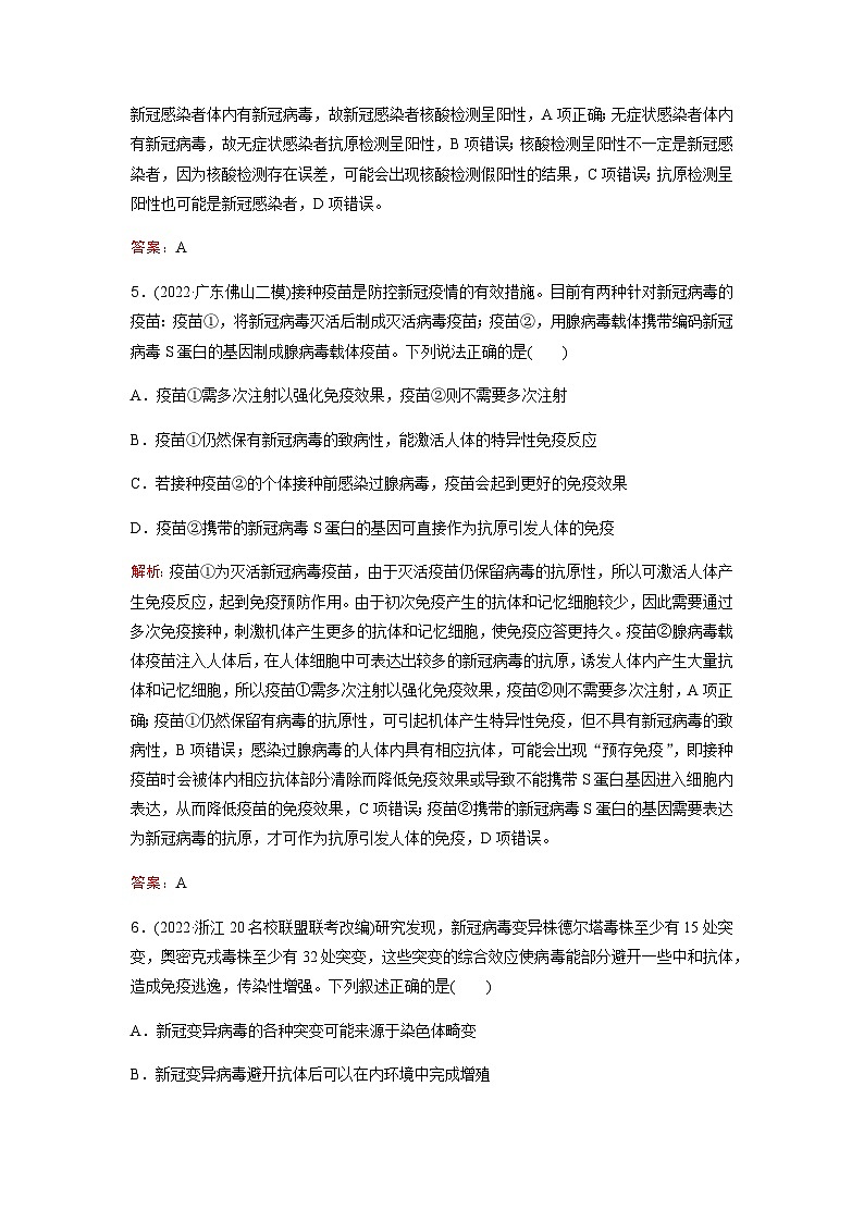 人教版2024届高考生物一轮复习免疫调节作业含答案第3页