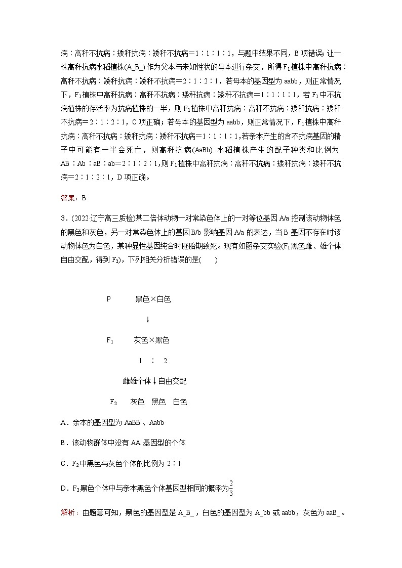 人教版2024届高考生物一轮复习基因的自由组合定律作业含答案第2页