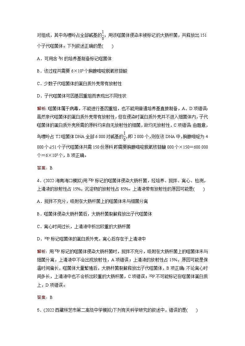 人教版2024届高考生物一轮复习DNA是主要的遗传物质作业含答案第2页