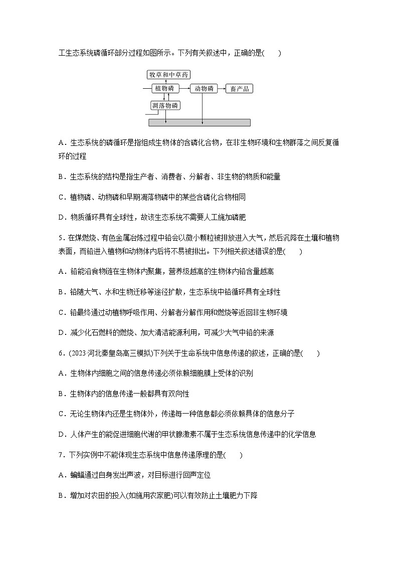 人教版2024届高考生物一轮复习生态系统的物质循环、信息传递作业含答案第2页