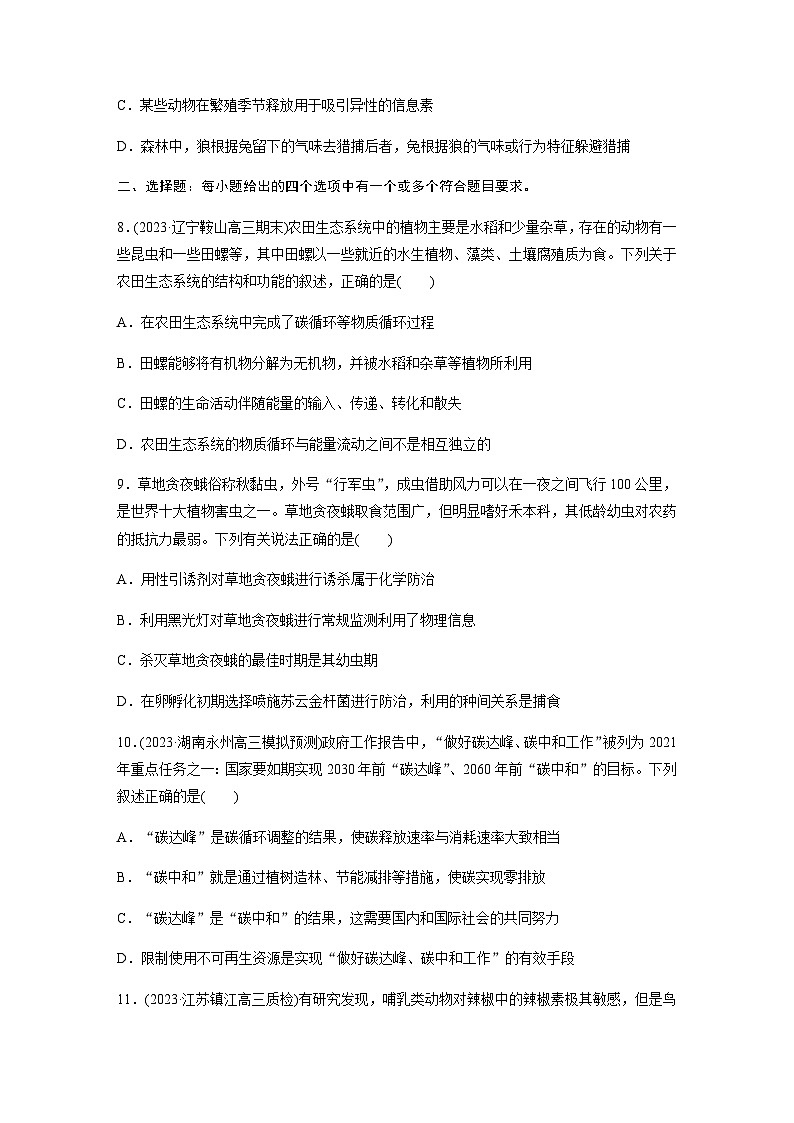 人教版2024届高考生物一轮复习生态系统的物质循环、信息传递作业含答案第3页