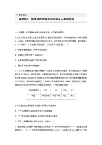 人教版2024届高考生物一轮复习伴性遗传的特点与应用及人类遗传病作业含答案