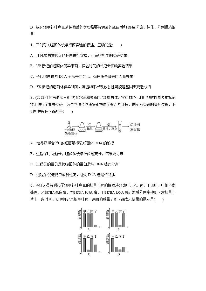 人教版2024届高考生物一轮复习DNA是主要的遗传物质作业含答案第2页