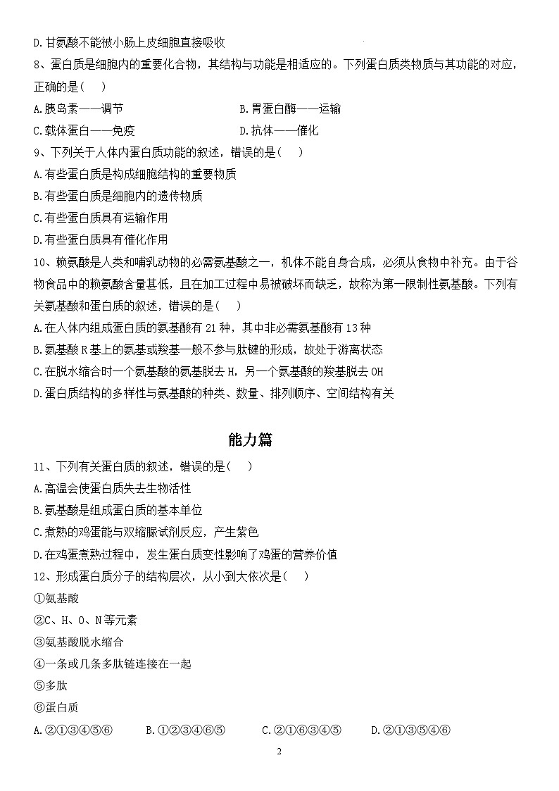 人教版2019必修一生物学2.4《蛋白质是生命活动的主要承担者》课件+同步分层练习02