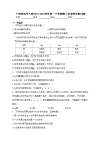 广西河池市八校2023-2023学年高一下学期第二次联考生物试卷（含答案）