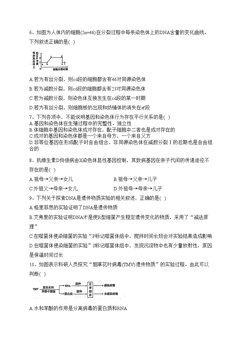 广西河池市八校2023-2023学年高一下学期第二次联考生物试卷（含答案）02