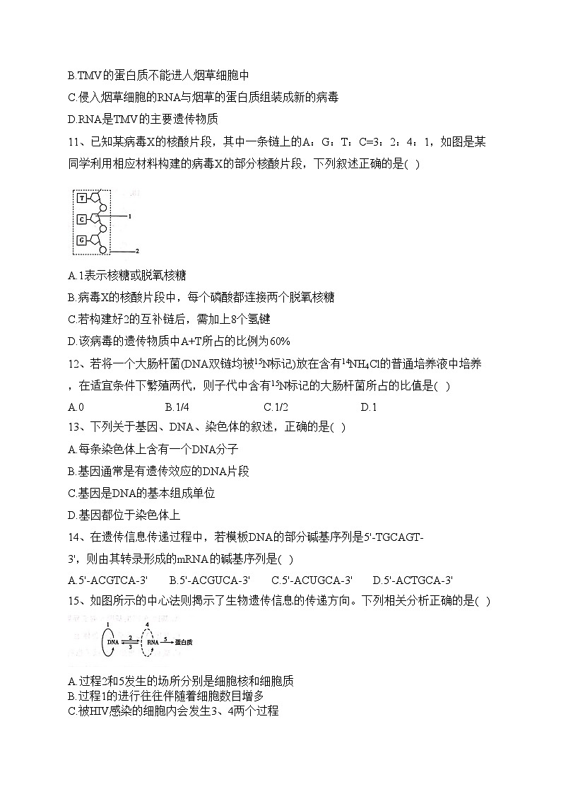 广西河池市八校2023-2023学年高一下学期第二次联考生物试卷（含答案）03
