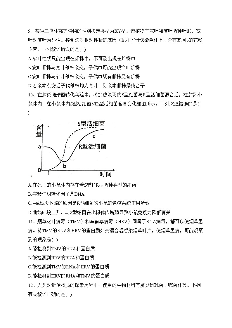 山东省鄄城县第一中学2022-2023学年高一下学期4月月考生物试卷（含答案）第3页