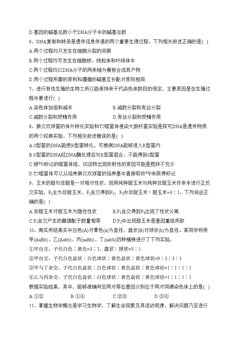 四川省内江市2021-2022学年高一下学期期末检测生物（理）试卷（含答案）第2页