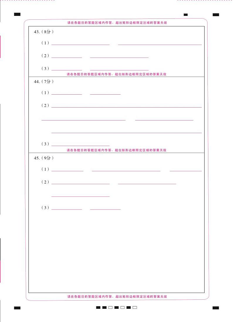 2024云南省三校高三上学期高考备考实用性联考卷（一）生物PDF版含解析、答题卡01