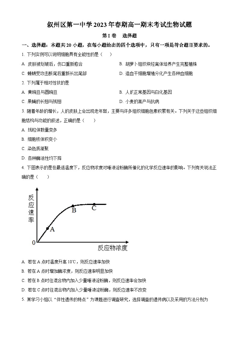 四川省宜宾市叙州区一中2022-2023学年高一6月期末生物试题无答案第1页