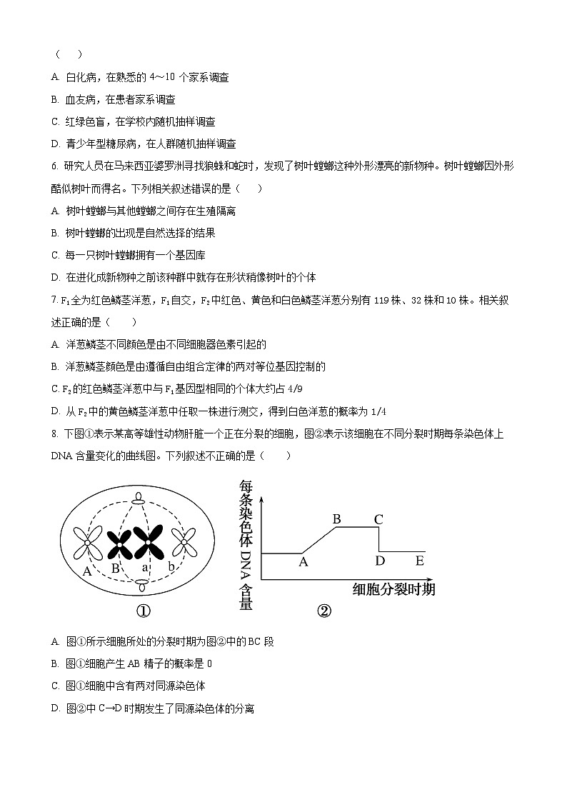 四川省宜宾市叙州区一中2022-2023学年高一6月期末生物试题无答案第2页