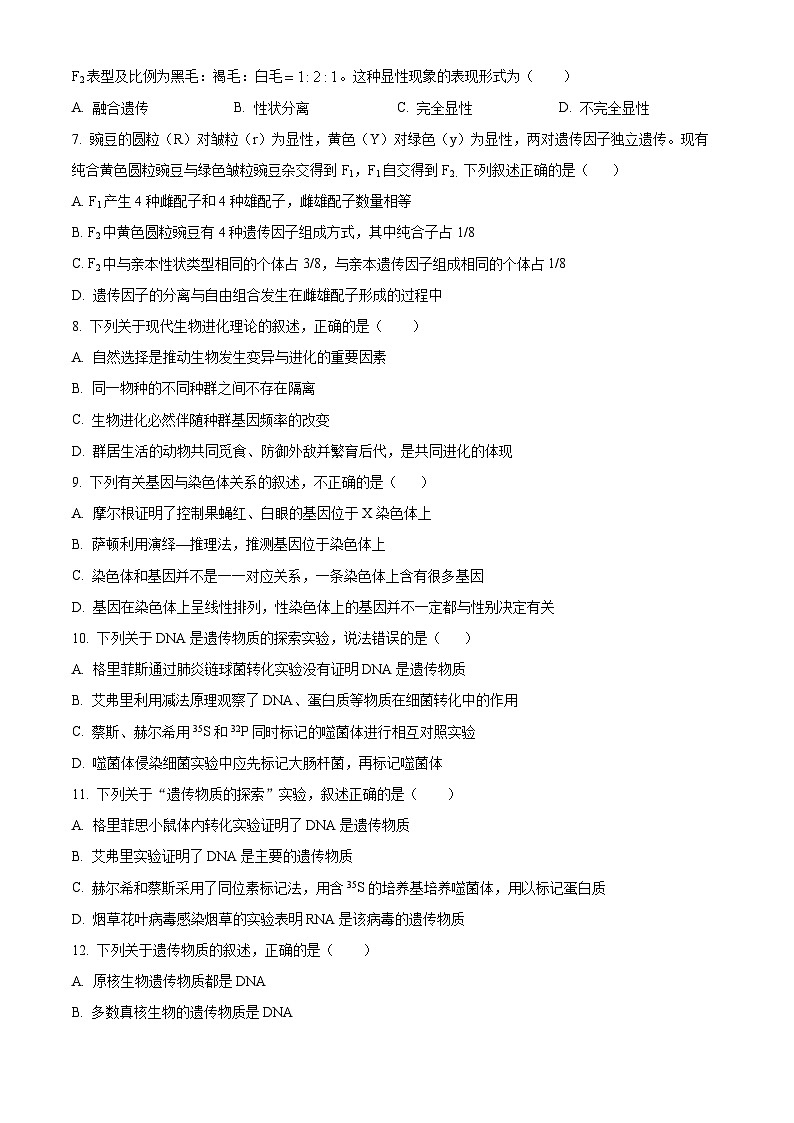 四川省宜宾市叙州区二中2022-2023学年高一下学期期末生物试题无答案第2页