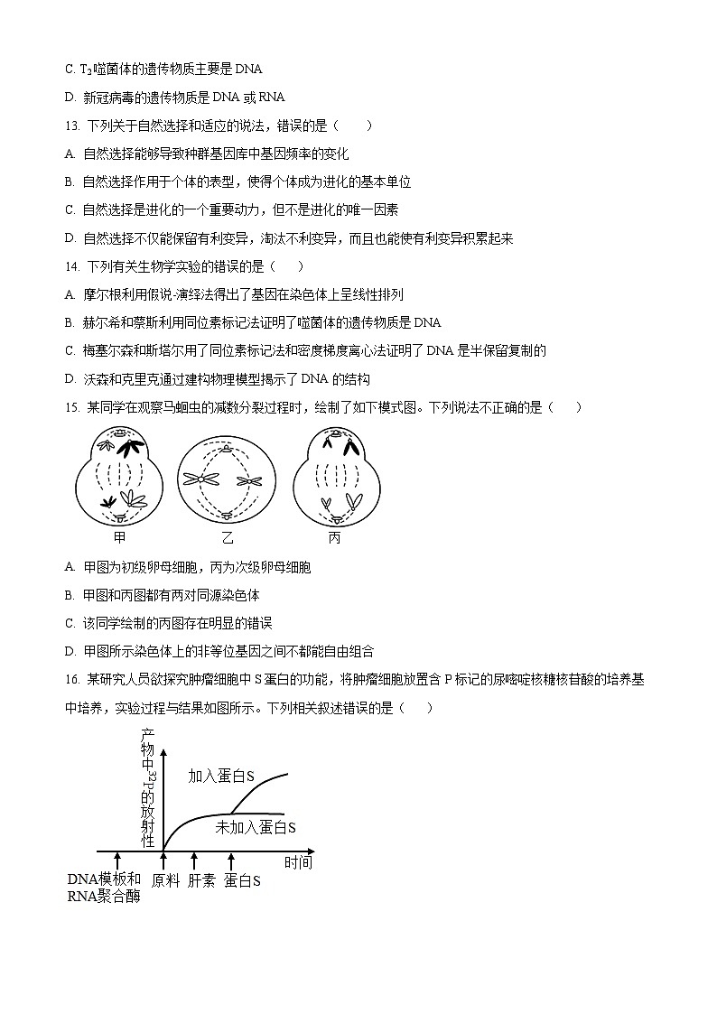 四川省宜宾市叙州区二中2022-2023学年高一下学期期末生物试题无答案第3页