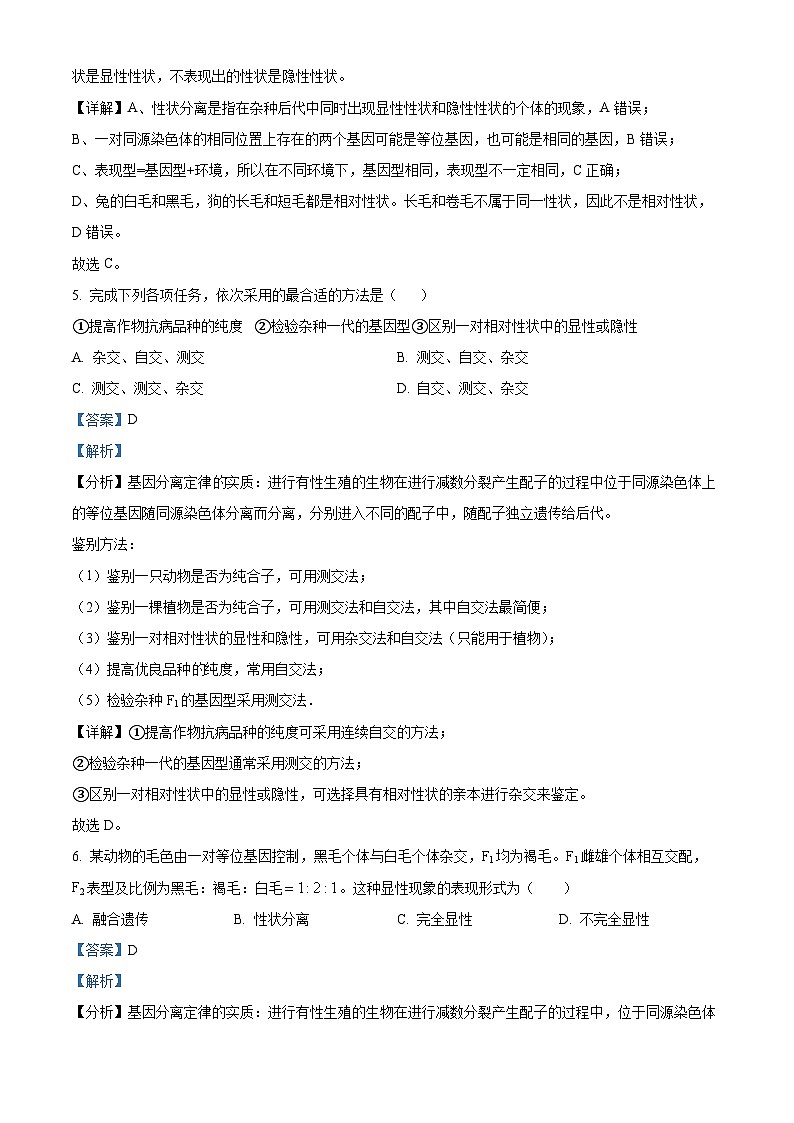 四川省宜宾市叙州区二中2022-2023学年高一下学期期末生物试题含解析第3页