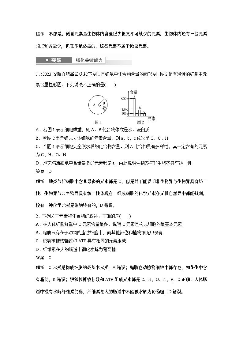 2024年高考生物一轮复习（新人教版） 第1单元　第2课时　细胞中的无机物、糖类和脂质 练习课件02