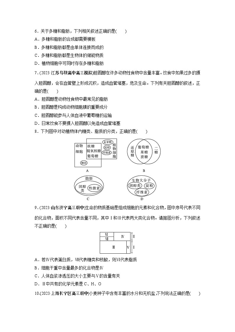 2024年高考生物一轮复习（新人教版） 第1单元　第2课时　细胞中的无机物、糖类和脂质 练习课件02
